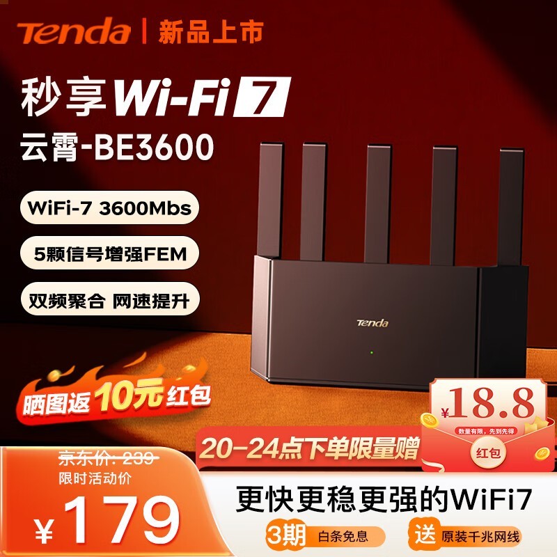 ڴ·BE3600ǧWiFi7·139Ԫ