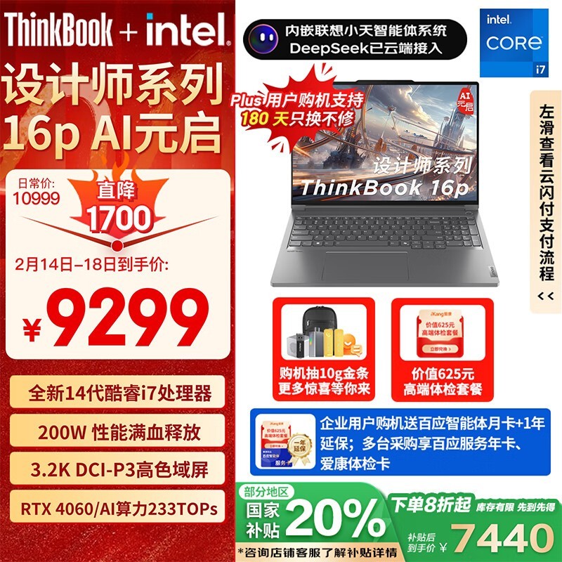 ThinkBook 16p 2024(i7 14650HX/16GB/1TB/RTX4060)