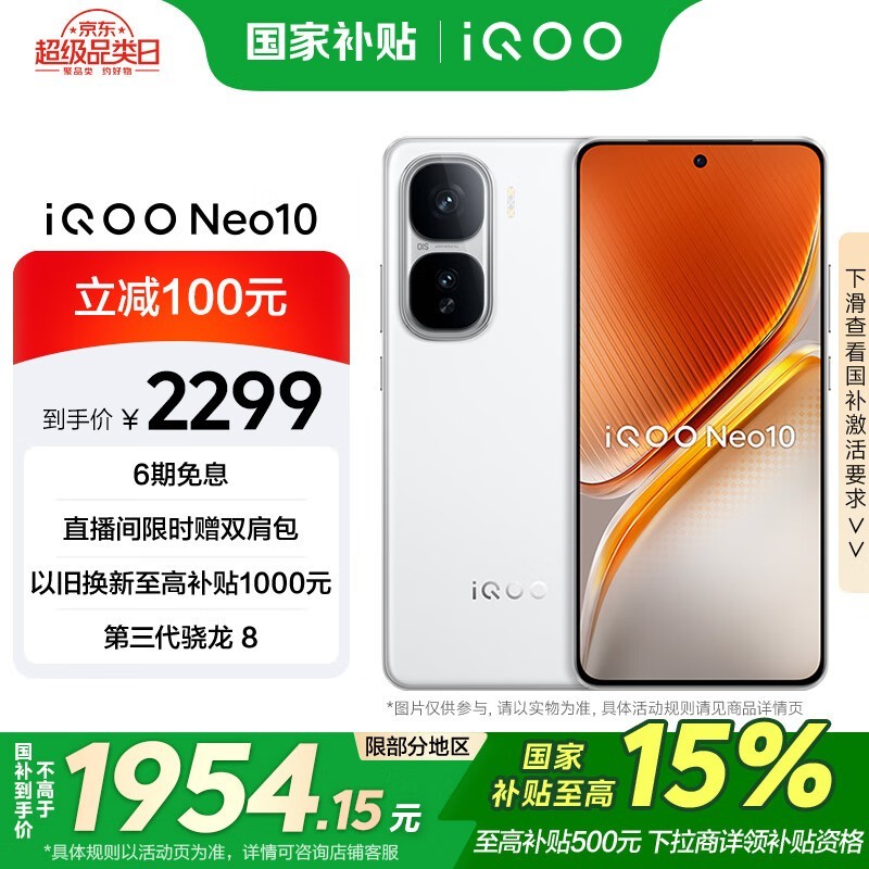 iQOO Neo10(12GB/256GB)