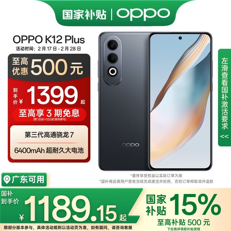 OPPO K12 Plus12GB/256GB