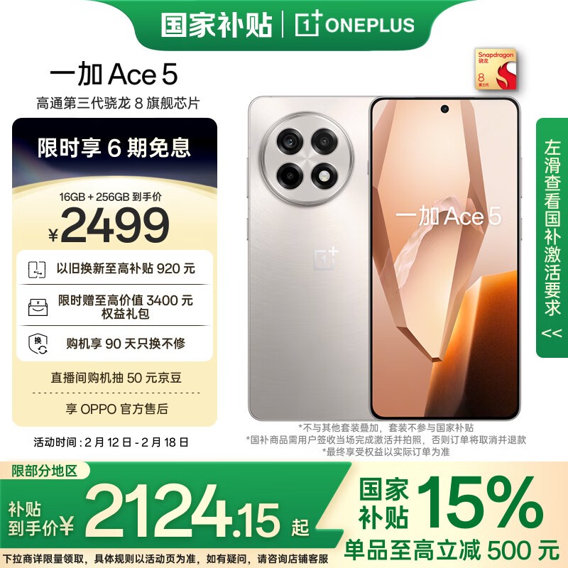 һ Ace 5(16GB/256GB)