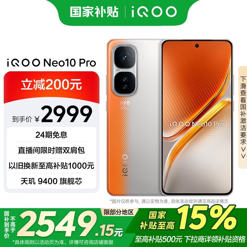 iQOO Neo10 Pro(12GB/256GB)