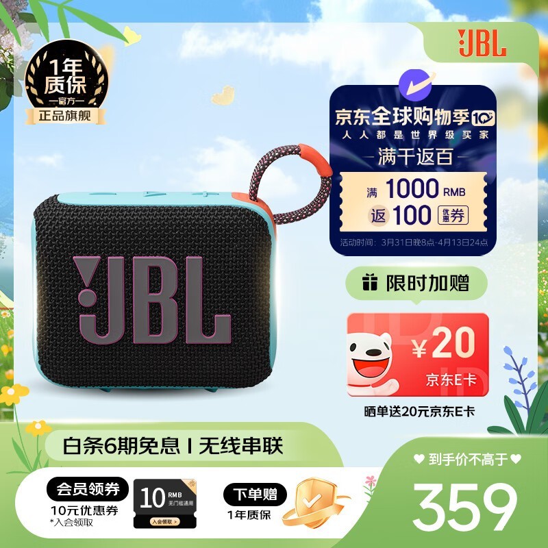 JBL GO4ֽשĴ䳱Ƴɫ252Ԫ