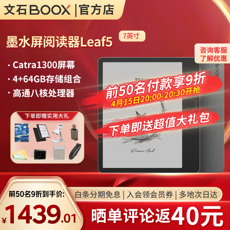 BOOX Leaf5高速阅读器仅1201元享9折优惠叠加国补立减
