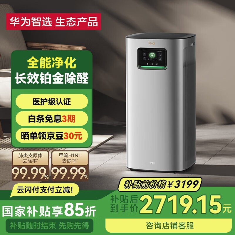 Ϊѡ720ܿ3ProֵŻ