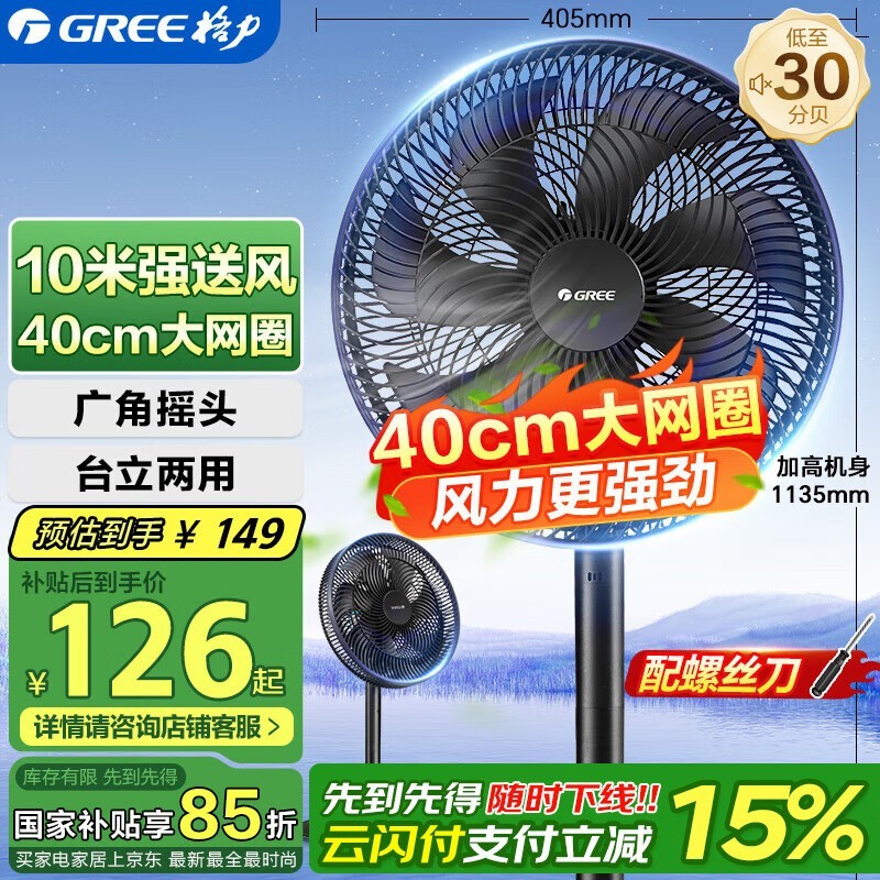 格力GREE FD - 35X65h7黑色落地扇促销价109元