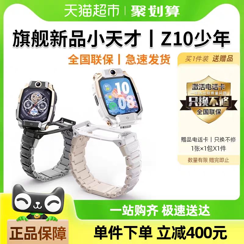 小天才电话手表Z10少年版4G全网通学生定位手表