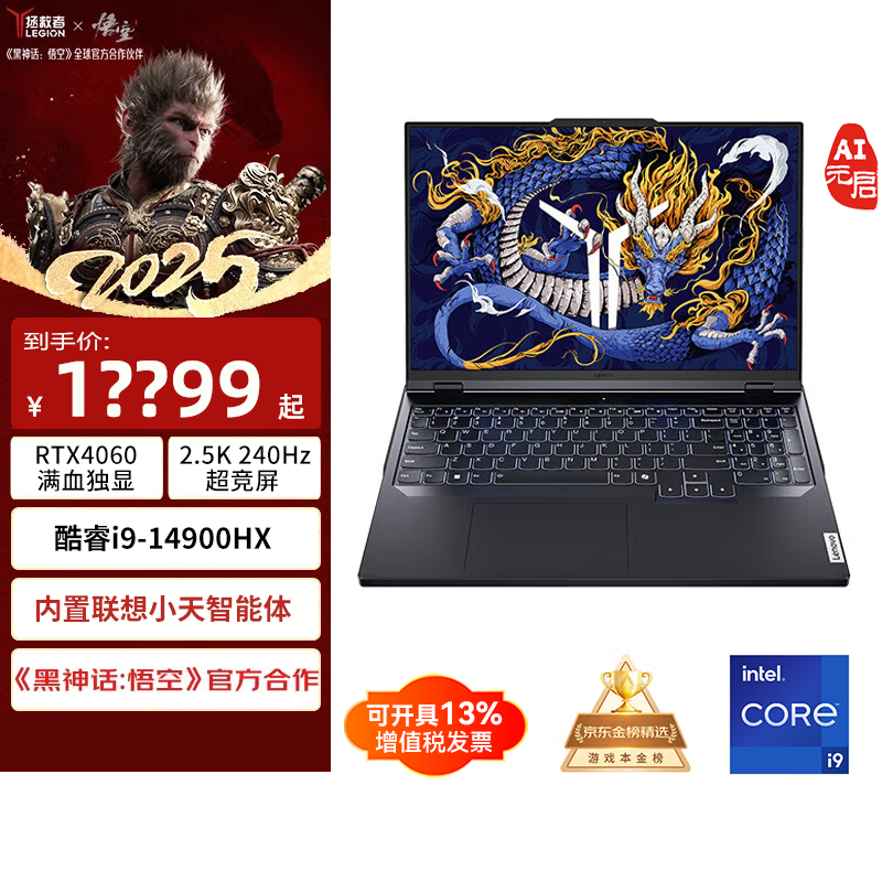 联想拯救者Y9000P 2024款京东促销，到手价10639元