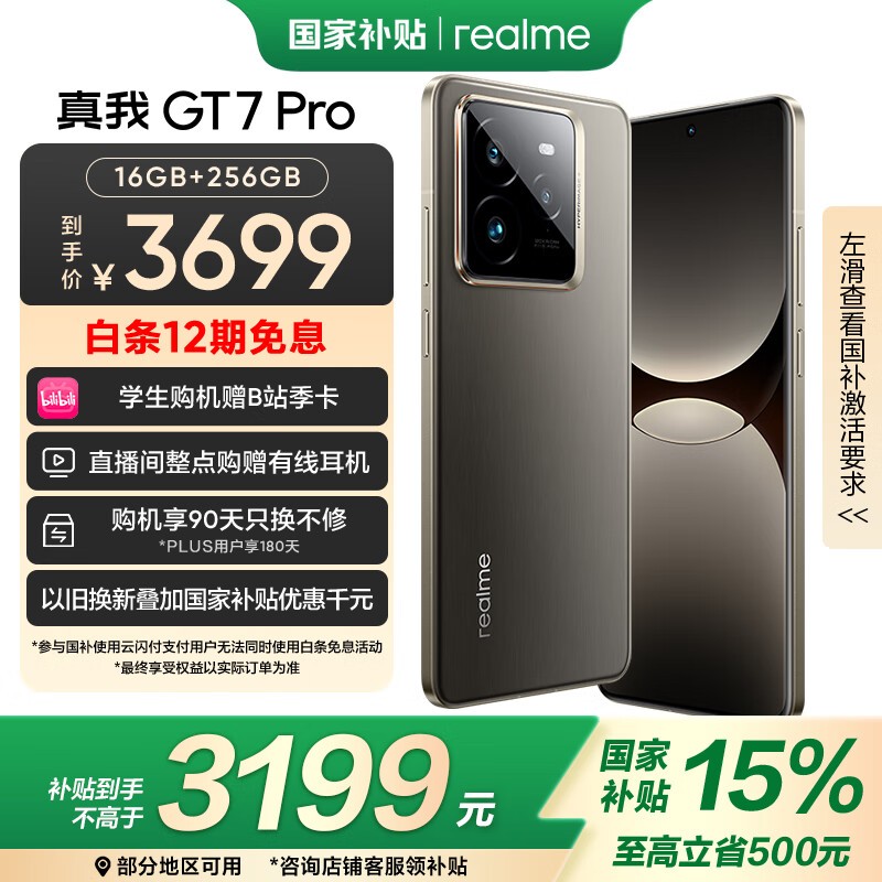  GT7 Pro(16GB/256GB)