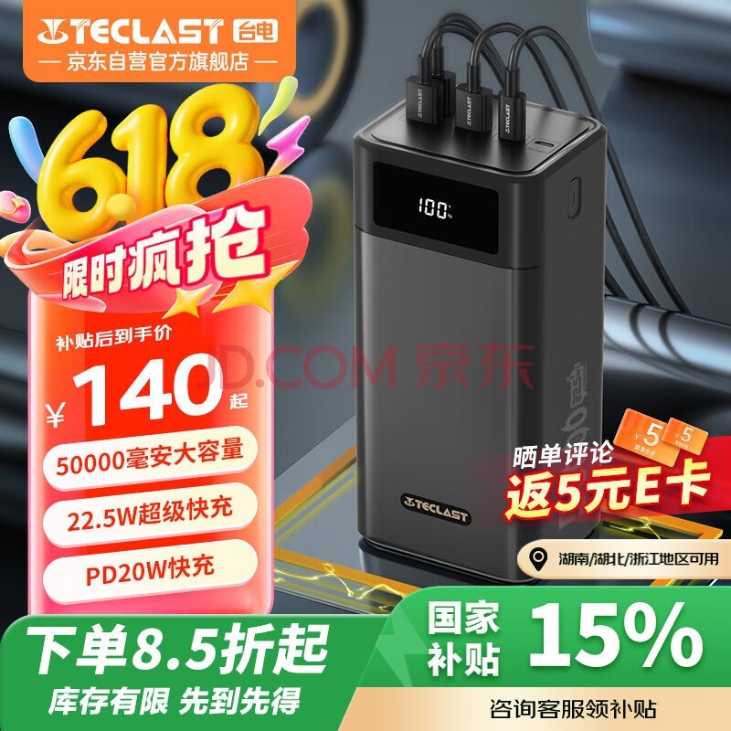 TECLAST 籦50000ʱƶԴԴ22.5W˫PD20W ƻ׿ΪС