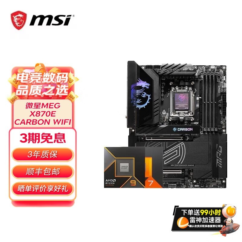 ΢X870E+R7 9800X3Dװ