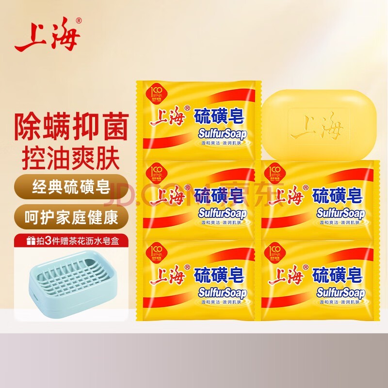 上海硫磺皂后背除螨皂抑菌控油爽肤洗脸香皂沐浴洗澡洗头发肥皂 85克*