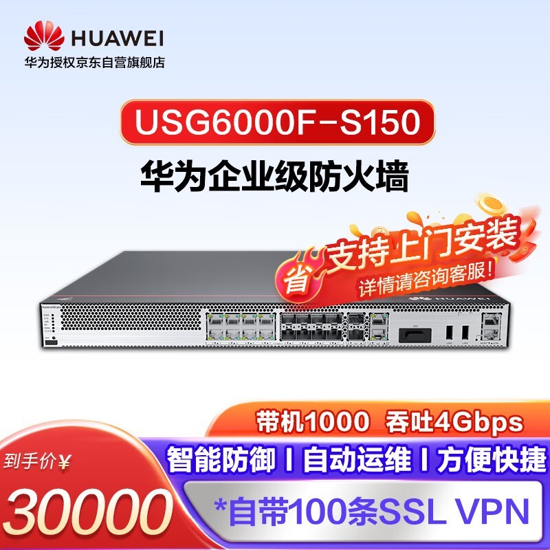 Ϊ USG6000F-S150 