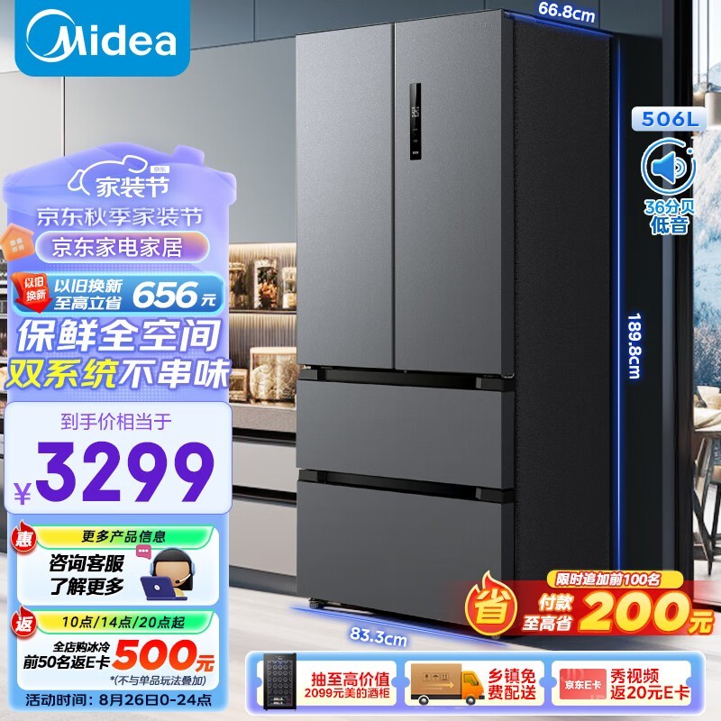 美的 MR-532WFPZE