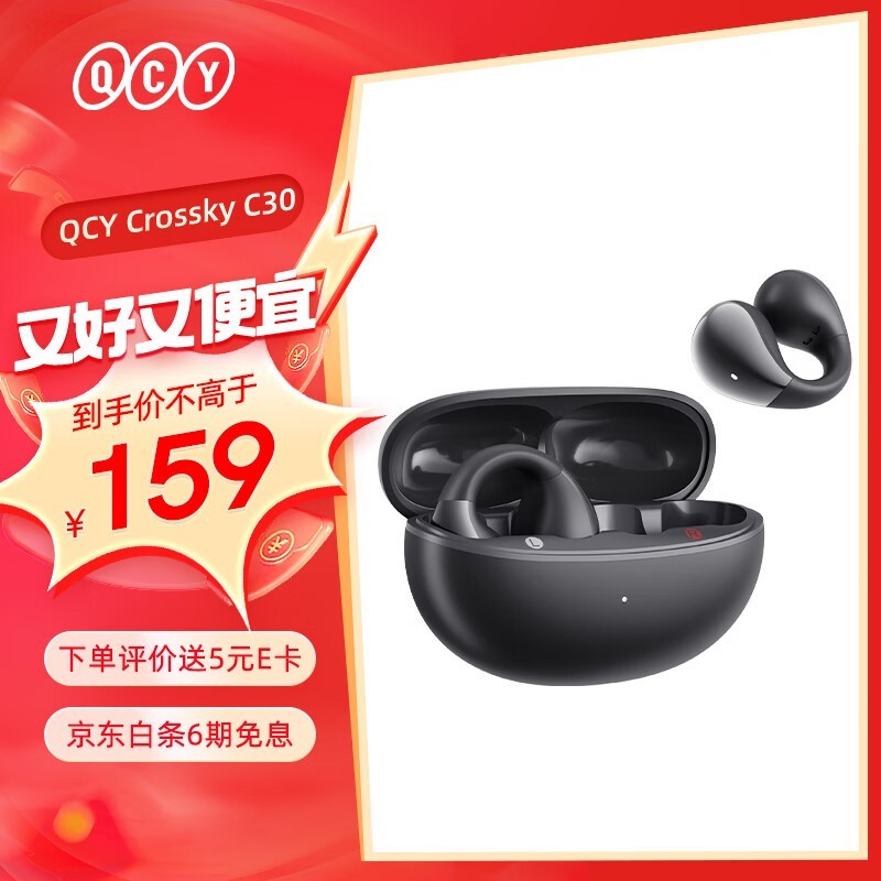 QCY C30