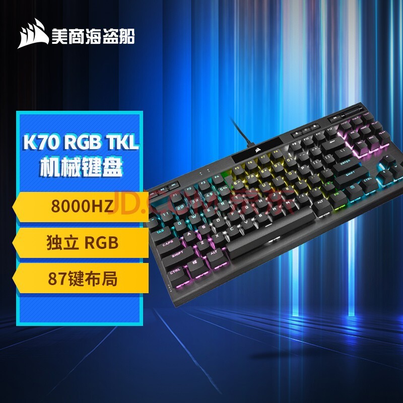 ̺ (USCORSAIR) K70 RGB TKL   е 87 8000Hz PBTñ