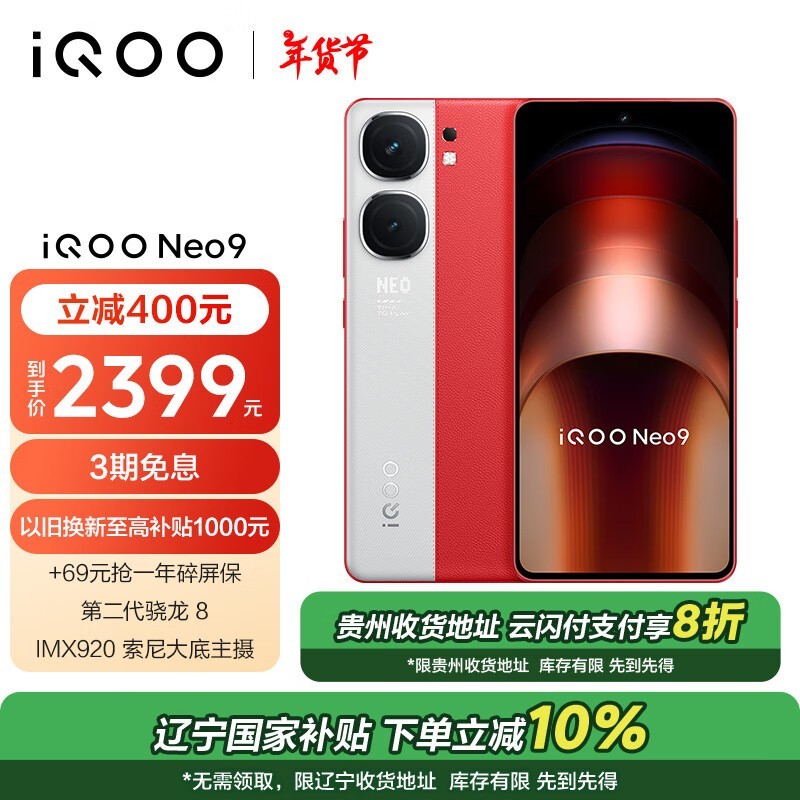 iQOO Neo9(16GB/512GB)