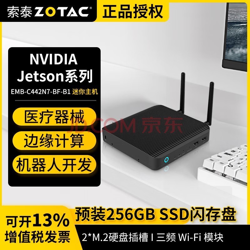 索泰 ZBOX迷你mini主机Jetson EMB-C442N7迷你台式机AI人工智能边缘计算 准系统/8G内存/256G固态