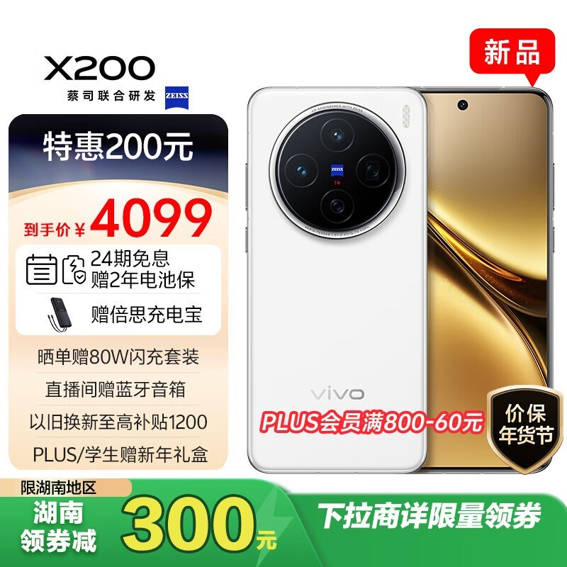 vivo X200(12GB/256GB)