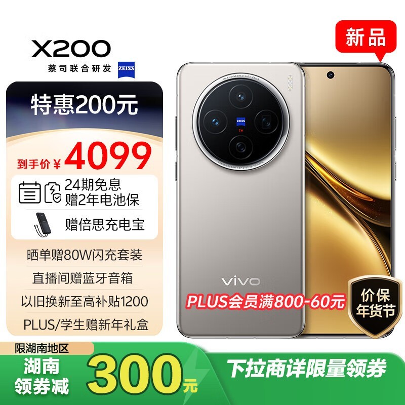 vivo X200(12GB/256GB)