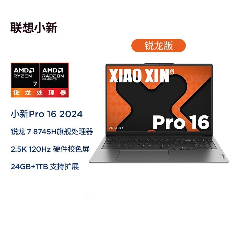 lenovo룩 СPro16 2024 AIܱ R7 8745H/24GB/1TB/ԣ