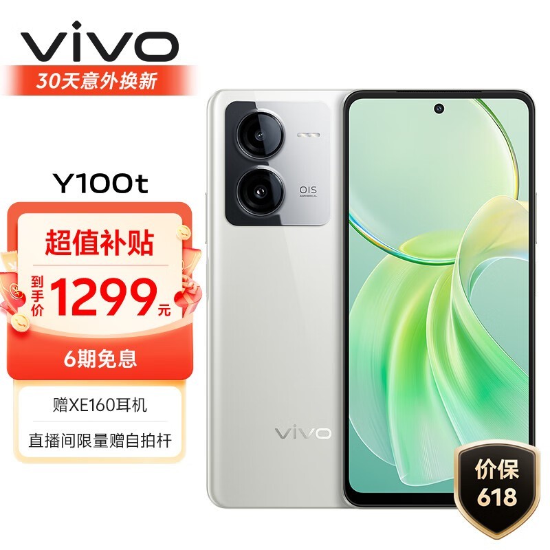 vivo Y100t(8GB/256GB)