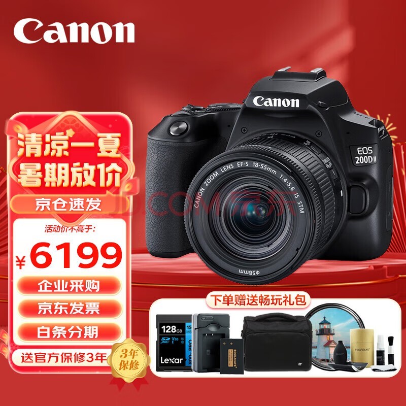 佳能（Canon）EOS 200D2 II 二代 单反相机 4K Vlog视频 家用便携高清美颜照相机 18-55mm标准变焦 旅行畅玩套装