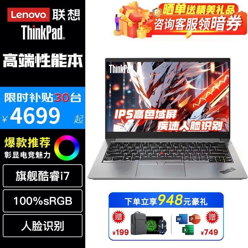 ޡThinkPad E14콢ֱ50ԪֵŻʱ