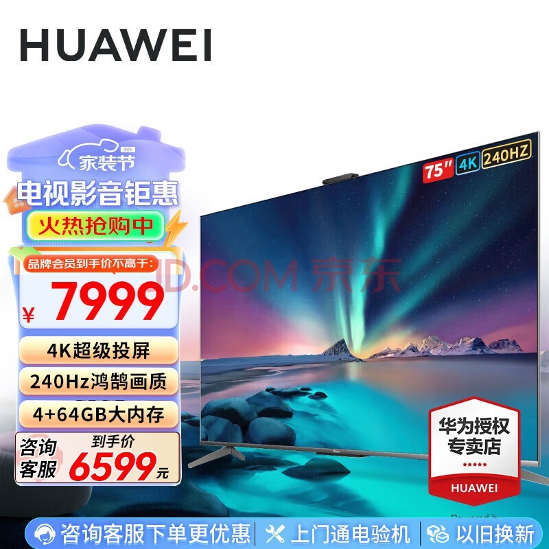 华为电视智慧屏S3Pro 75英寸 4K超高清超大屏240Hz AI摄像头超级投屏超薄全面屏 游戏液晶护眼电视机 75英寸  华为智慧屏S3Pro 75 4+64G