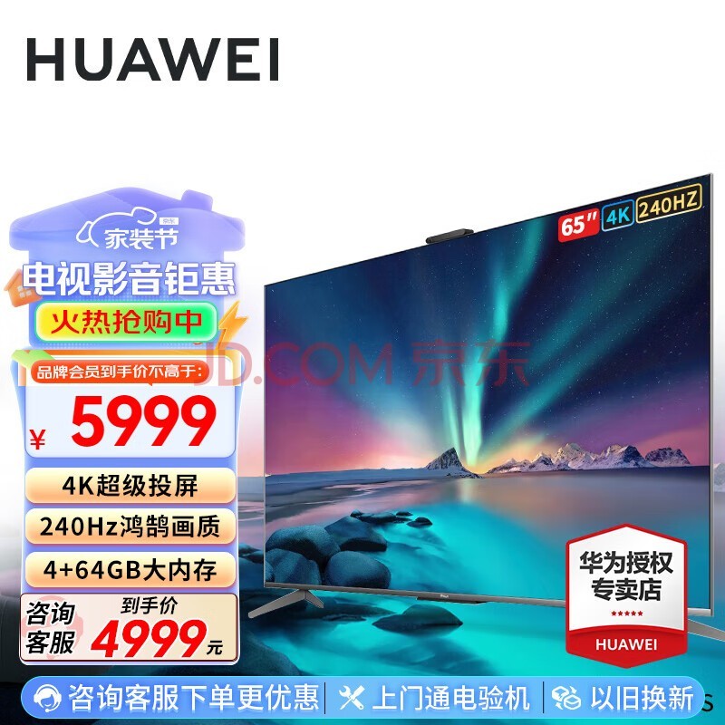 华为电视智慧屏S3 Pro65英寸 240Hz 超级投屏智慧双芯 4K超高清超薄全面屏游戏K歌教育液晶平板电视机 65英寸 华为智慧屏S3Pro 65【AI慧眼】