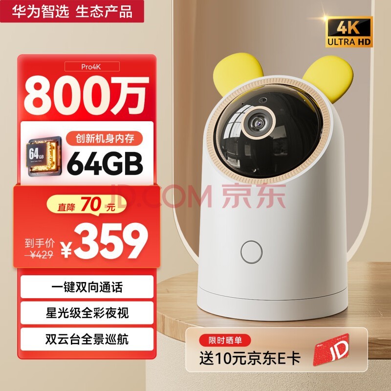 华为智选4K 800万摄像头家用监控器360度自动旋转带夜视全景语音手机远程看护母婴儿哭声侦测室内海雀云台