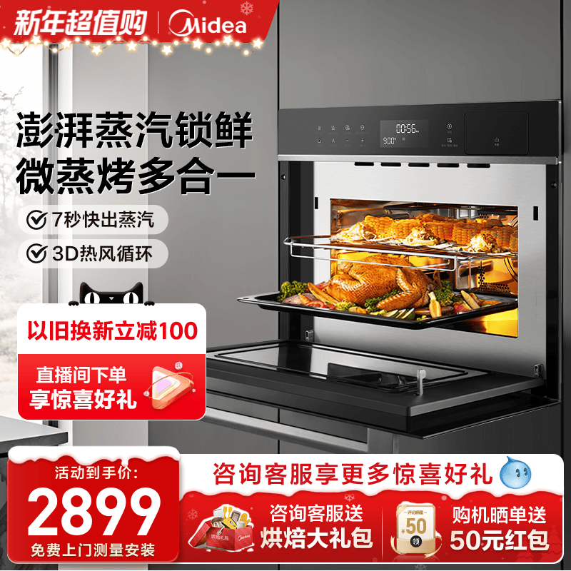 Midea 美的 3406/R3-T嵌入式微蒸烤一体机家用微波炉蒸箱电烤箱三合一