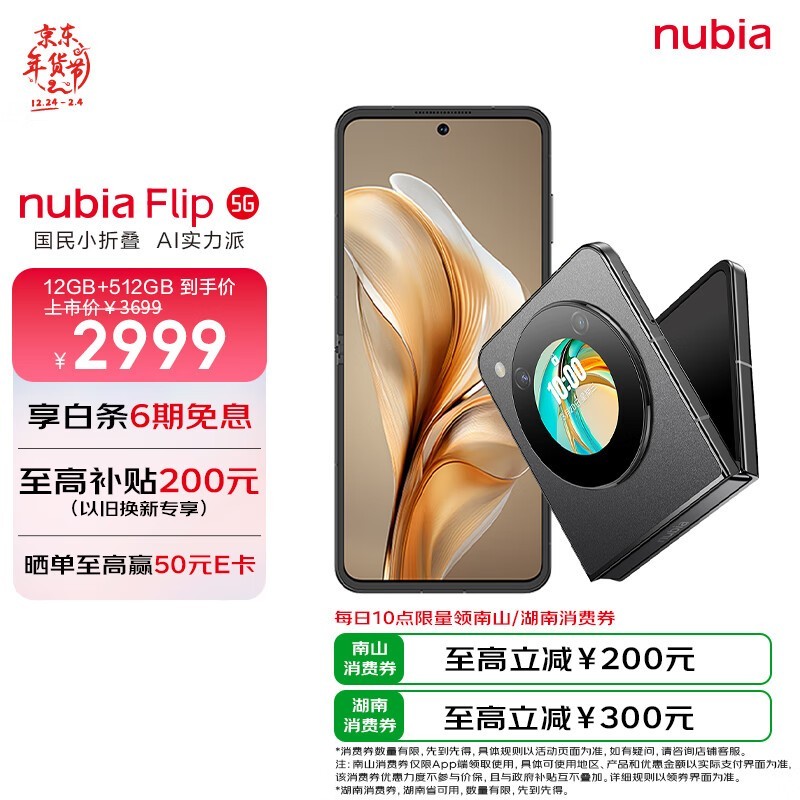 Ŭ Flip(12GB/512GB)