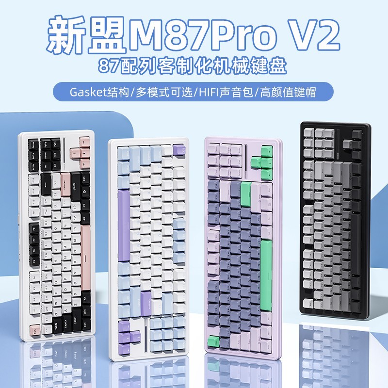 新盟 M87ProV2 机械键盘