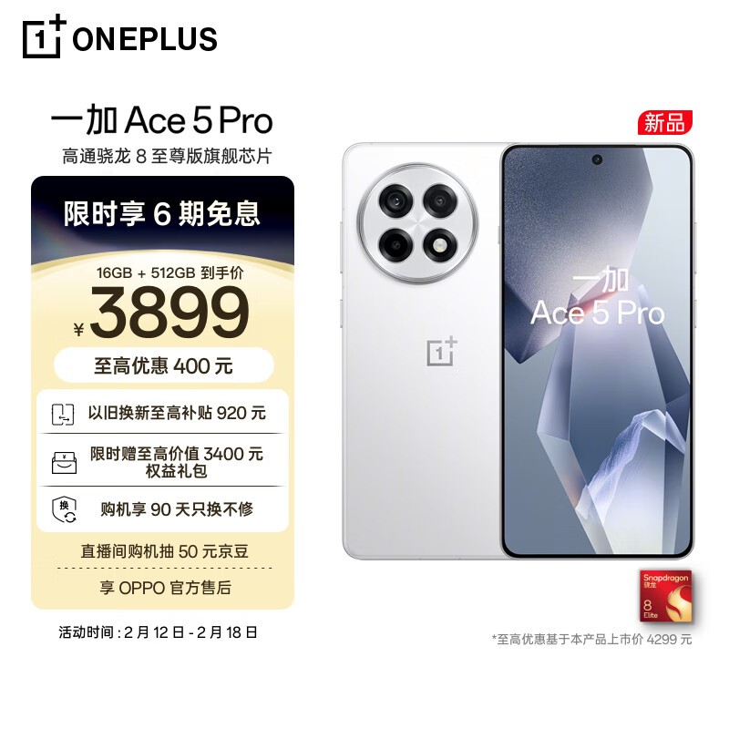 һ Ace 5 Pro(16GB/512GB)