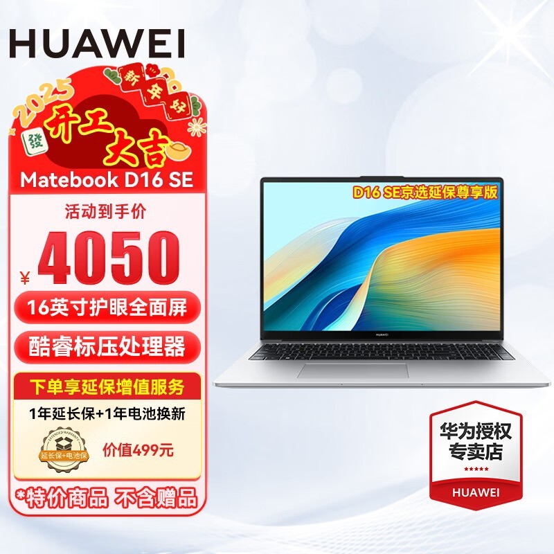 Ϊ HUAWEI MateBook D16 Խ4020Ԫֵü