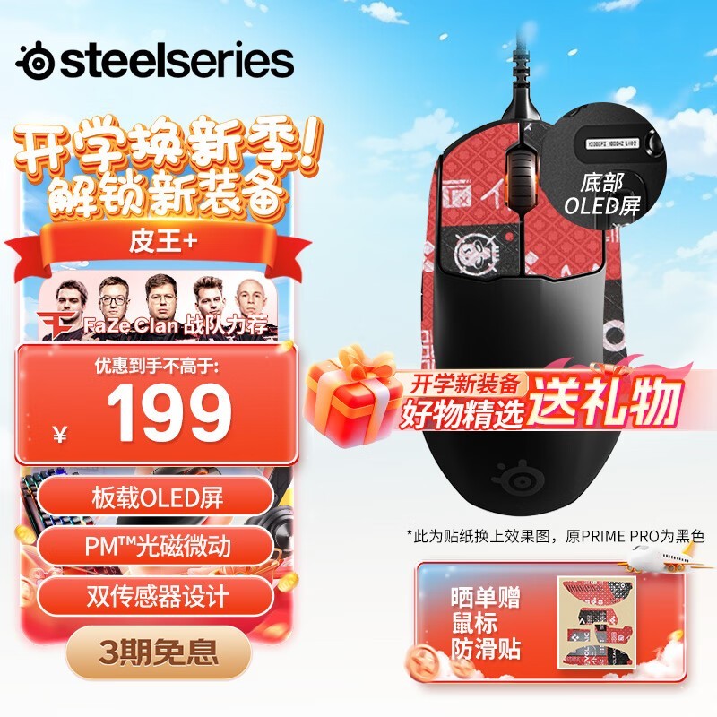 SteelSeries Prime+