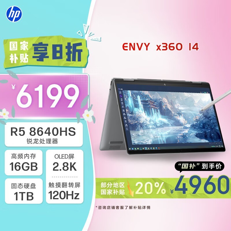 惠普ENVY x360 14锐龙版轻薄本京东到手仅4960元