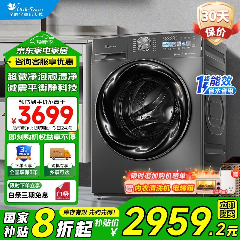小天鹅滚筒洗衣机10公斤超薄全嵌水魔方超微净泡 TG100RVIC