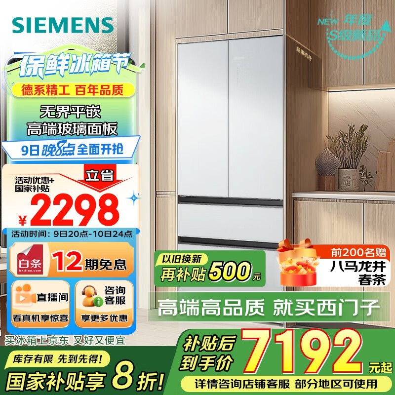 西门子晶耀504L冰箱 京东优惠低至6441元