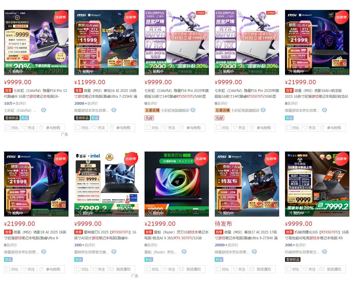 RTX 5070 Ti移动版性能分析:支持多帧生成的RTX 4080节能版