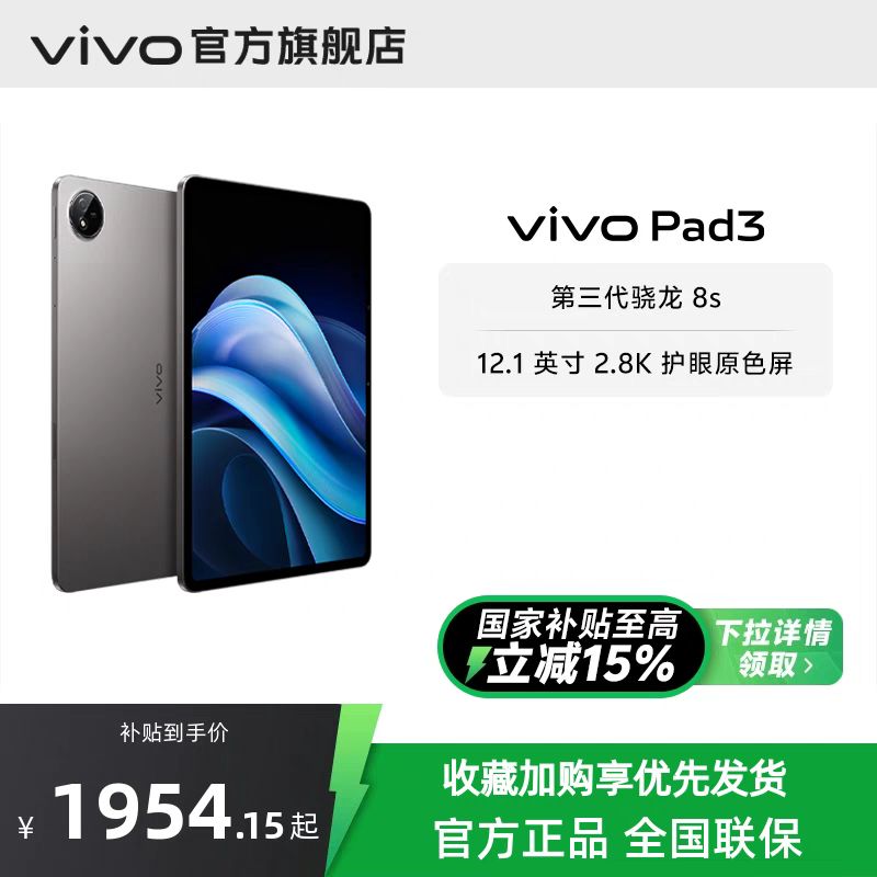 vivo Pad3 12.1Ӣ ƽԣ2.8K8s8GB128GBWiFi桢ϼϣ