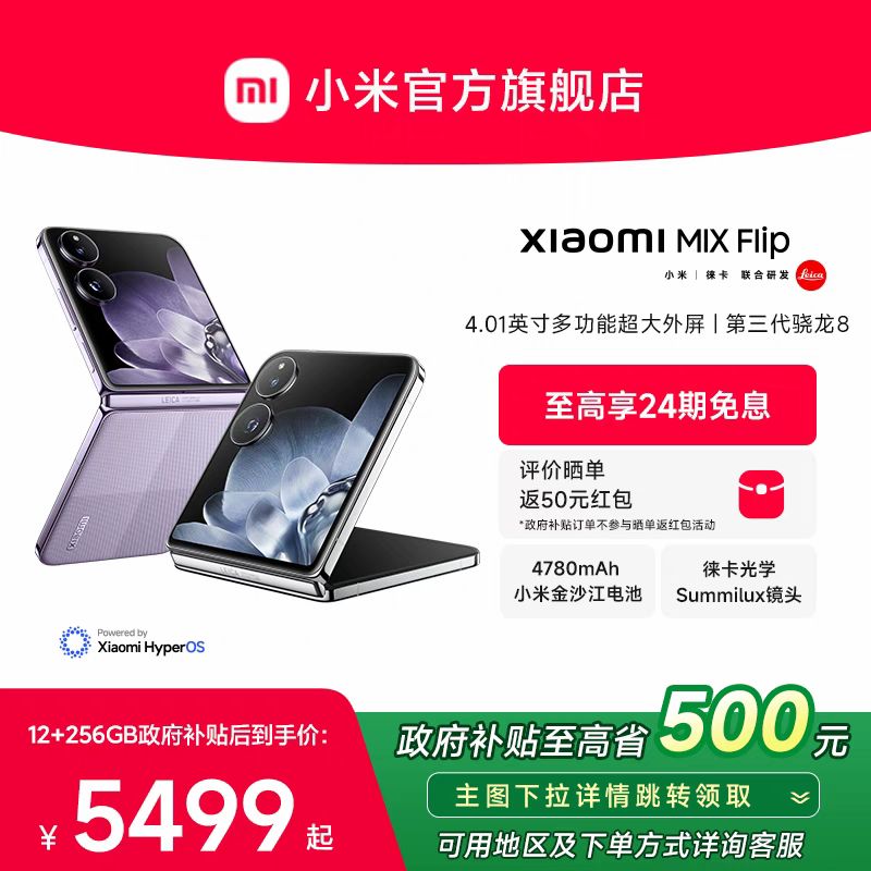 С Xiaomi MIX Flip 5G۵ֻ 8Gen3