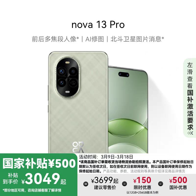 Ϊ HUAWEI nova 13 Pro ֻ