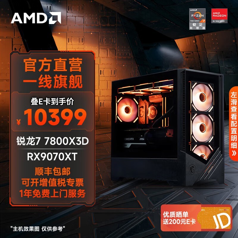 ȫAMD DIY̨ʽR7-7800X3DϷ