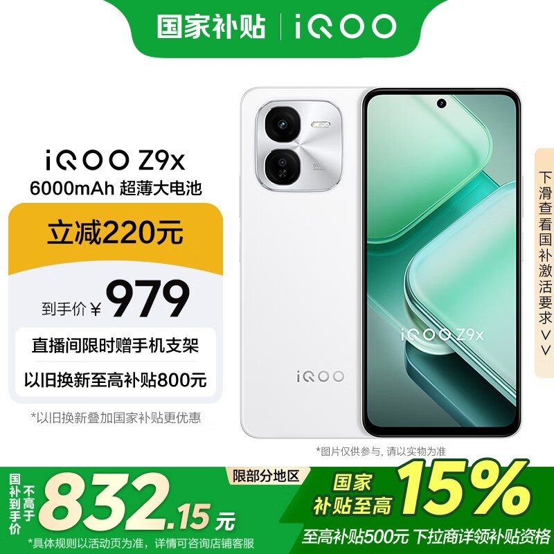 iQOO Z9x(8GB/128GB)