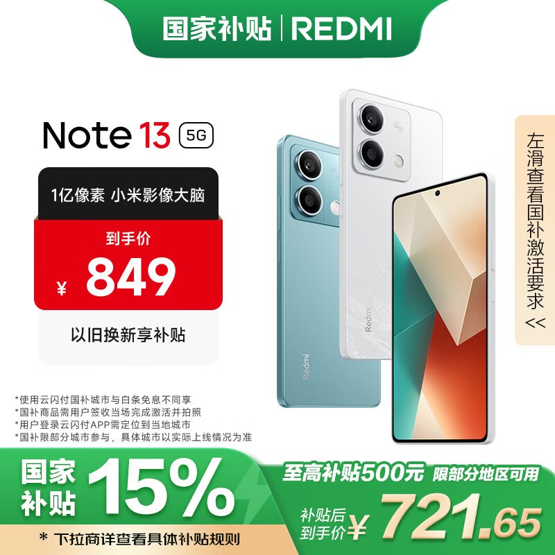 Redmi Note 13(8GB/128GB)
