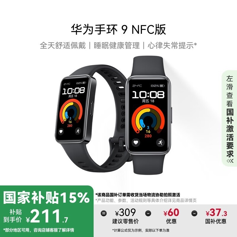 华为 手环9 NFC版