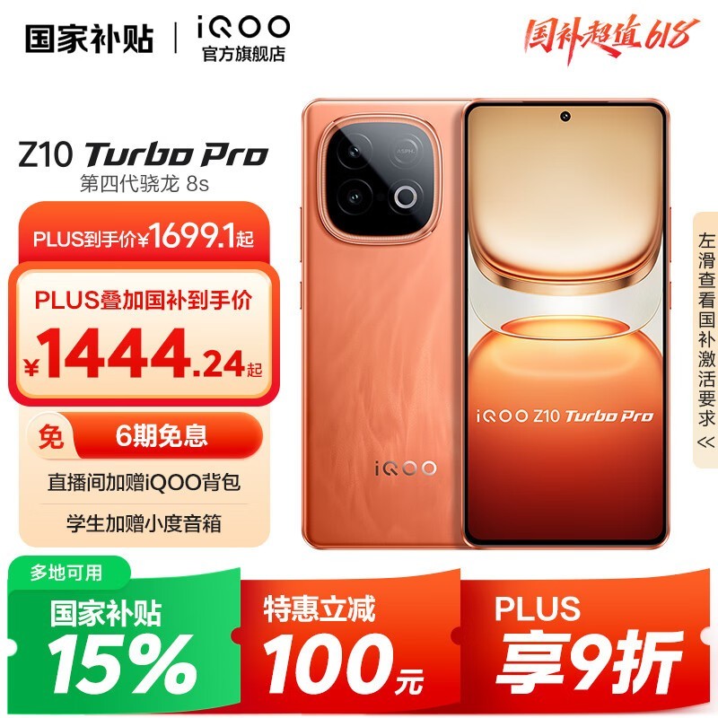iQOO Z10 Turbo Pro 5G手机1648元超值入手