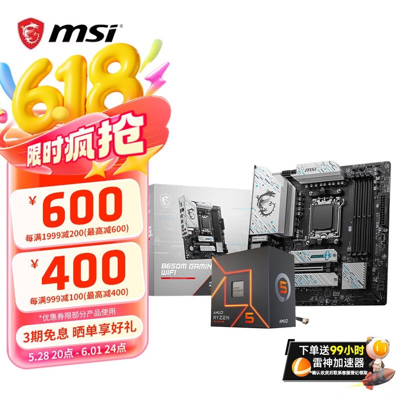 ΢B650MUװ(R5 9600X)ֵŻ